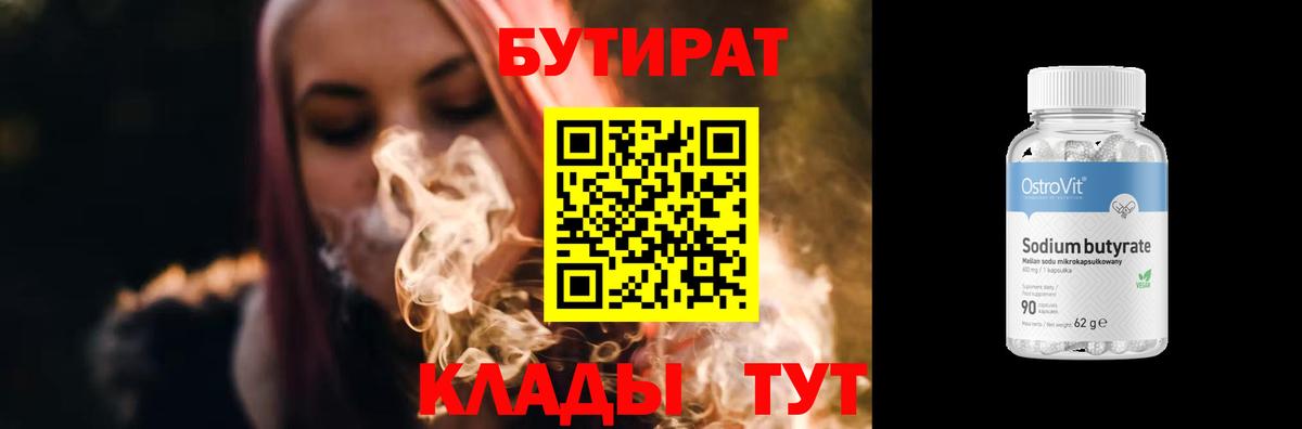 Бутират 99% Грозный