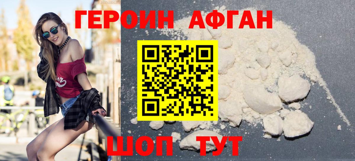 ГЕРОИН хмурый Грозный