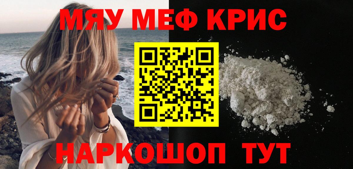 Меф мяу мяу кристаллы Грозный