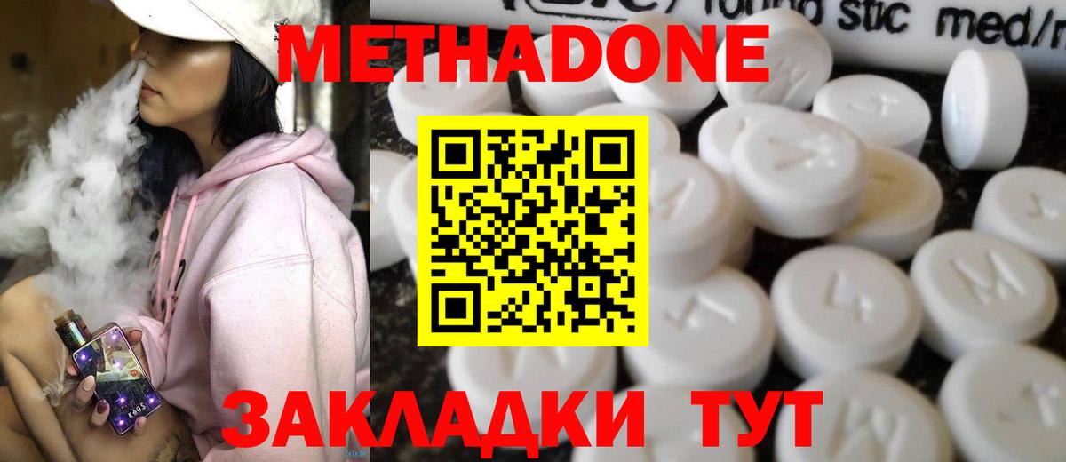 МЕТАДОН мёд  МЕТАДОН methadone  Грозный  Вход с VPN 